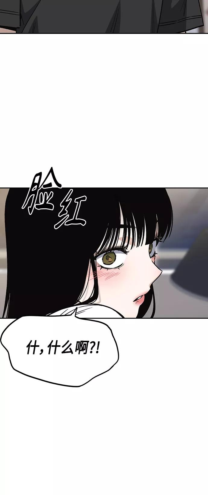 《痞子学霸》第2季 第32话 第26页