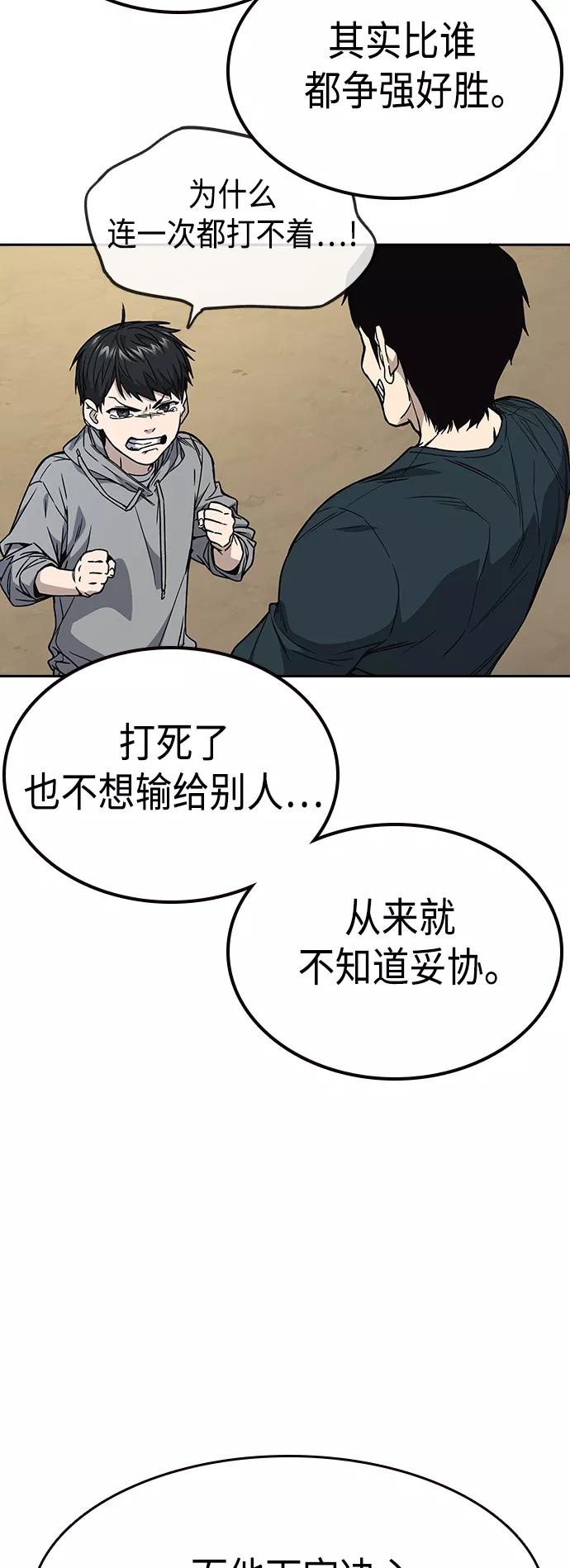 《痞子学霸》第2季 第32话 第45页