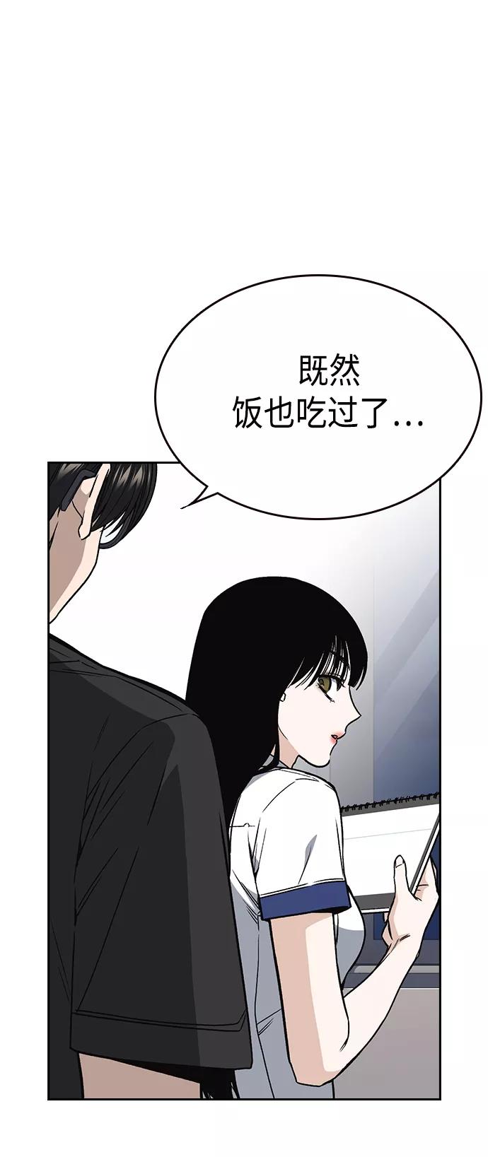 《痞子学霸》第2季 第32话 第24页