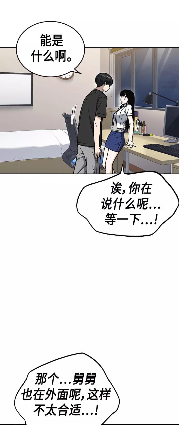 《痞子学霸》第2季 第32话 第27页