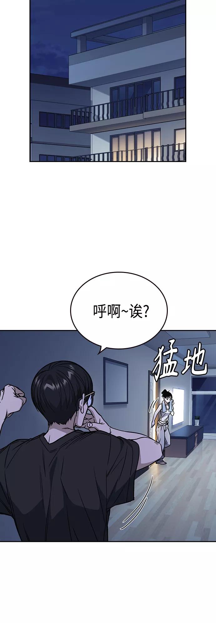 《痞子学霸》第2季 第32话 第53页