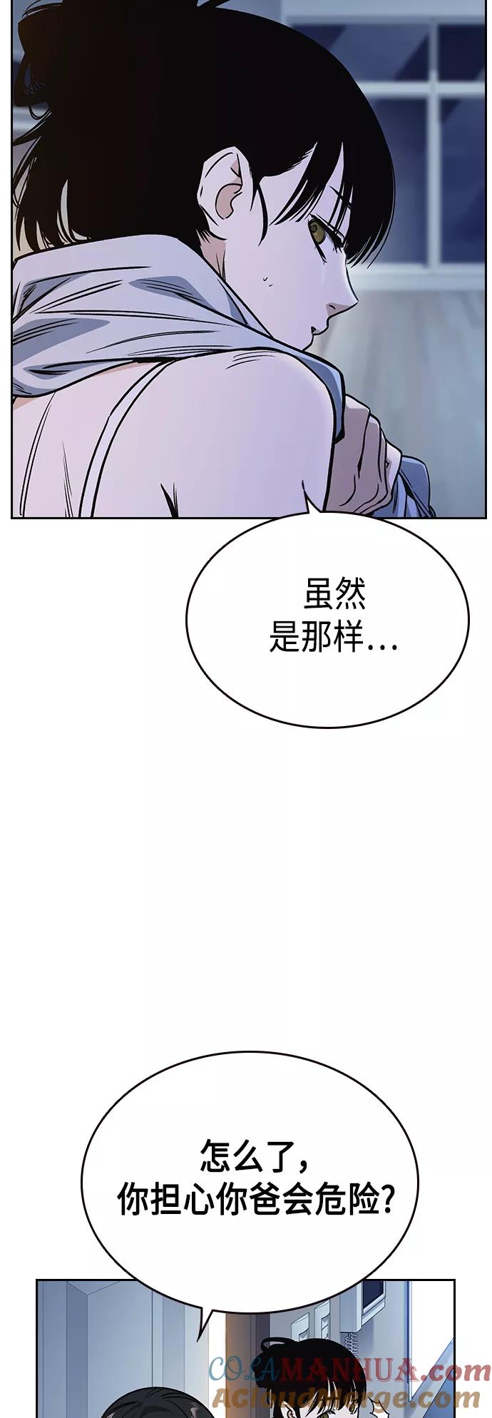 《痞子学霸》第2季 第32话 第58页