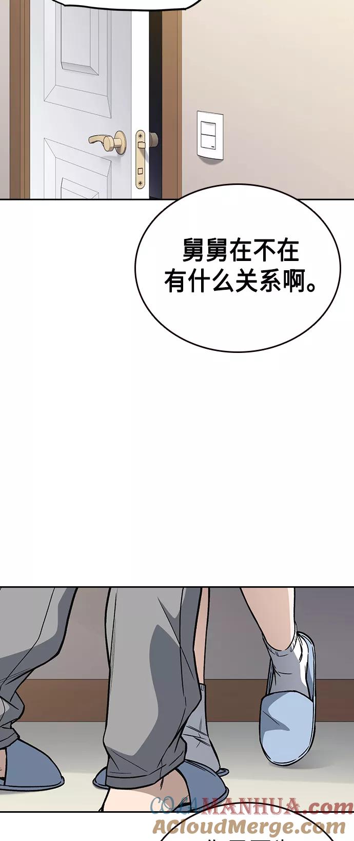 《痞子学霸》第2季 第32话 第28页