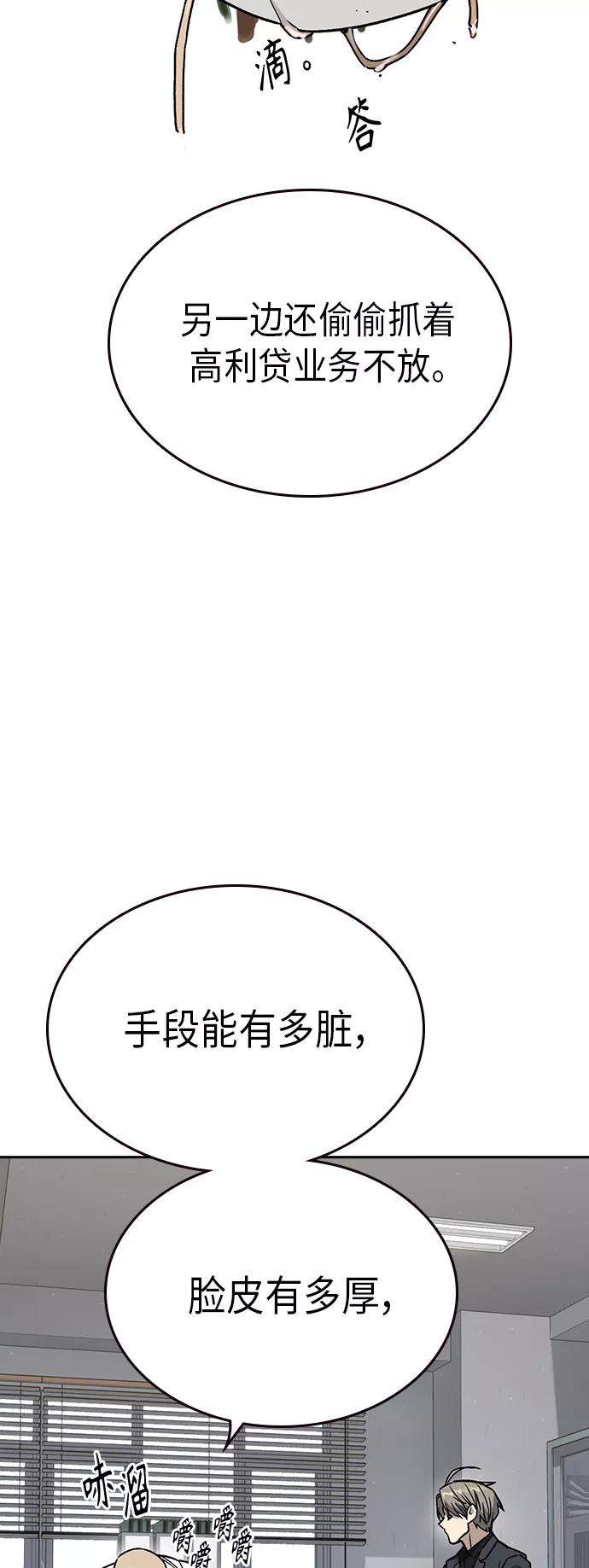 《痞子学霸》第2季 第33话 第26页