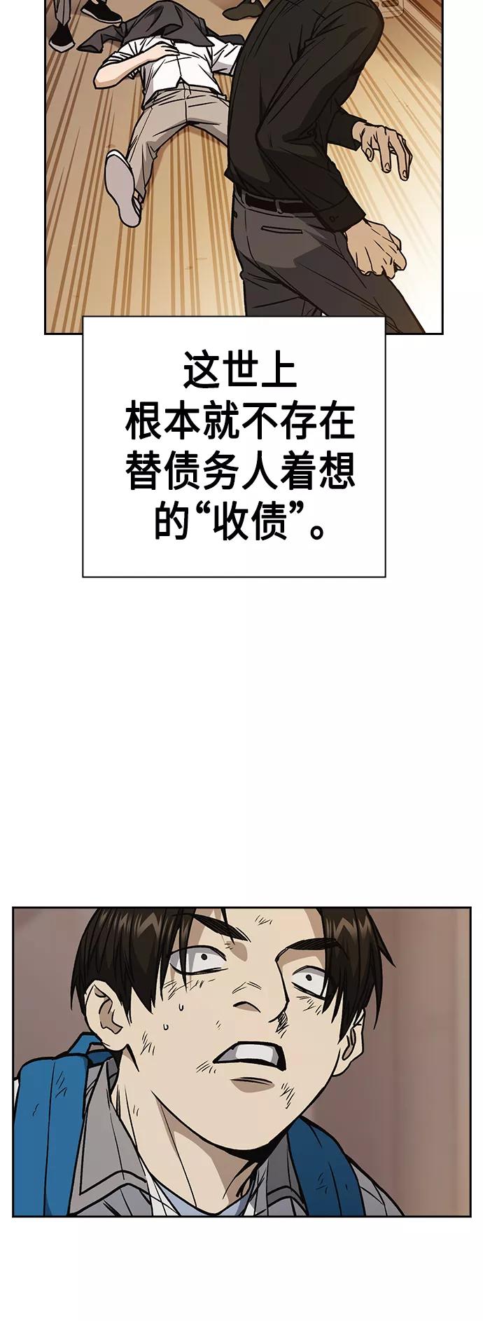 《痞子学霸》第2季 第33话 第69页