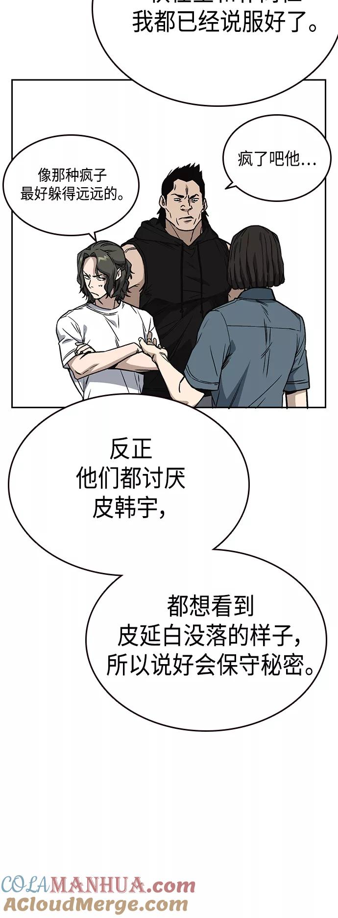《痞子学霸》第2季 第33话 第34页