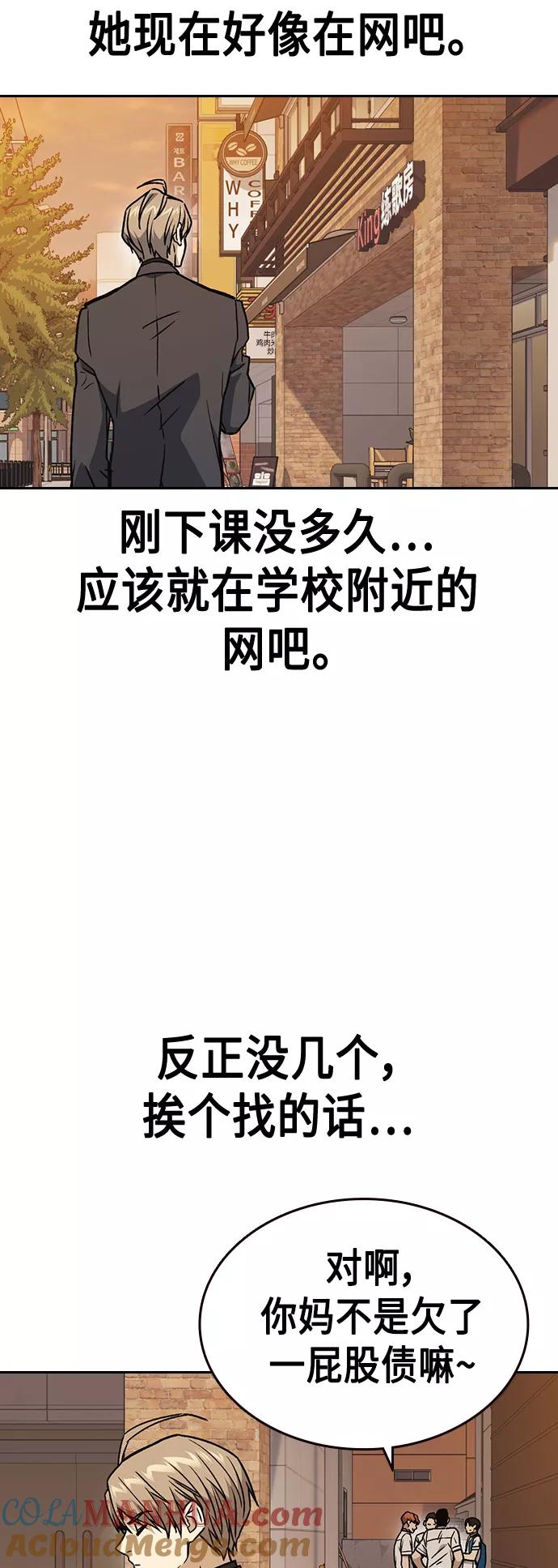 《痞子学霸》第2季 第33话 第55页