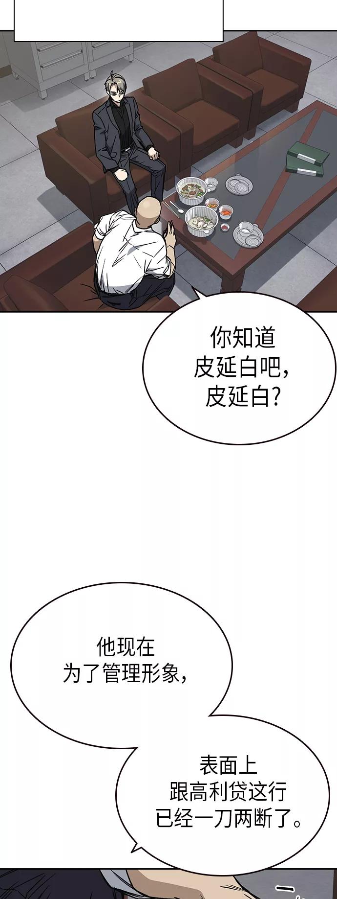 《痞子学霸》第2季 第33话 第24页