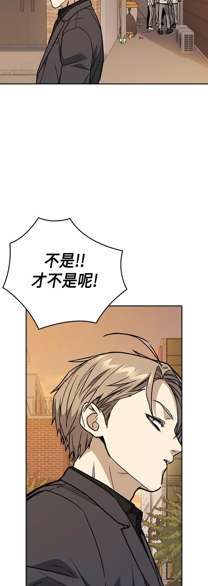 《痞子学霸》第2季 第33话 第56页