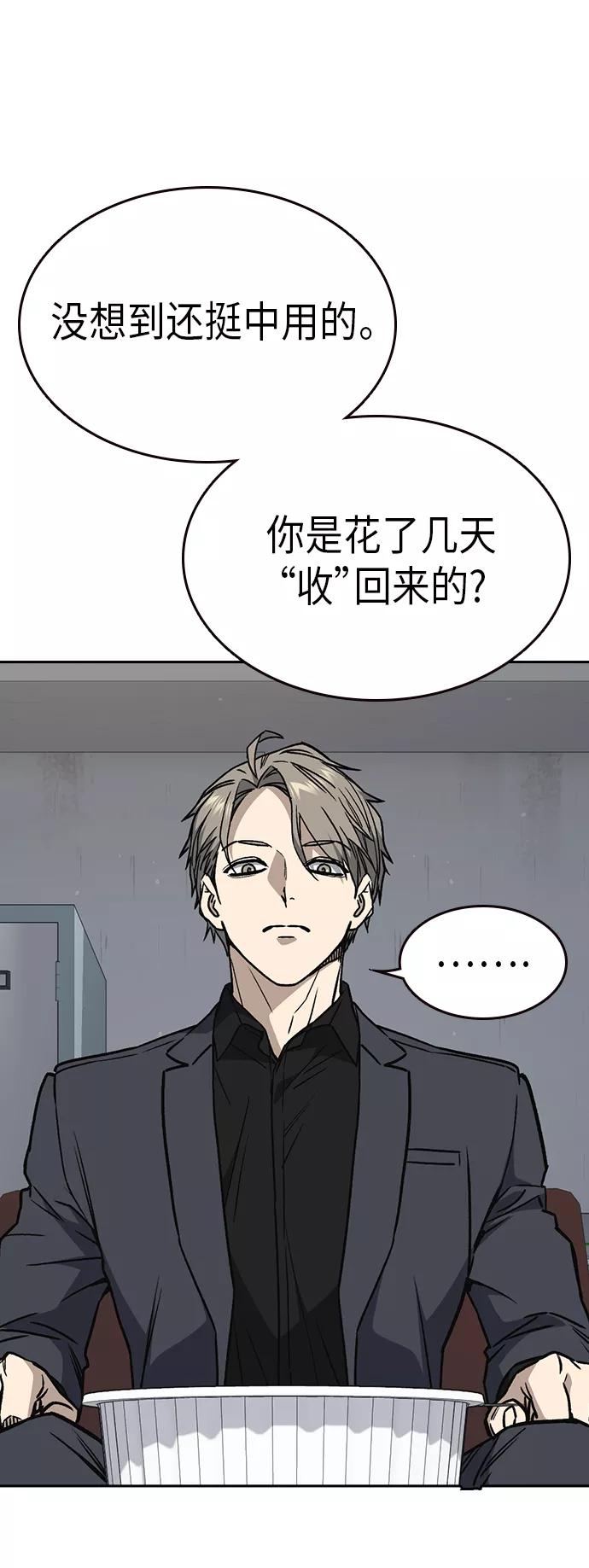 《痞子学霸》第2季 第33话 第17页