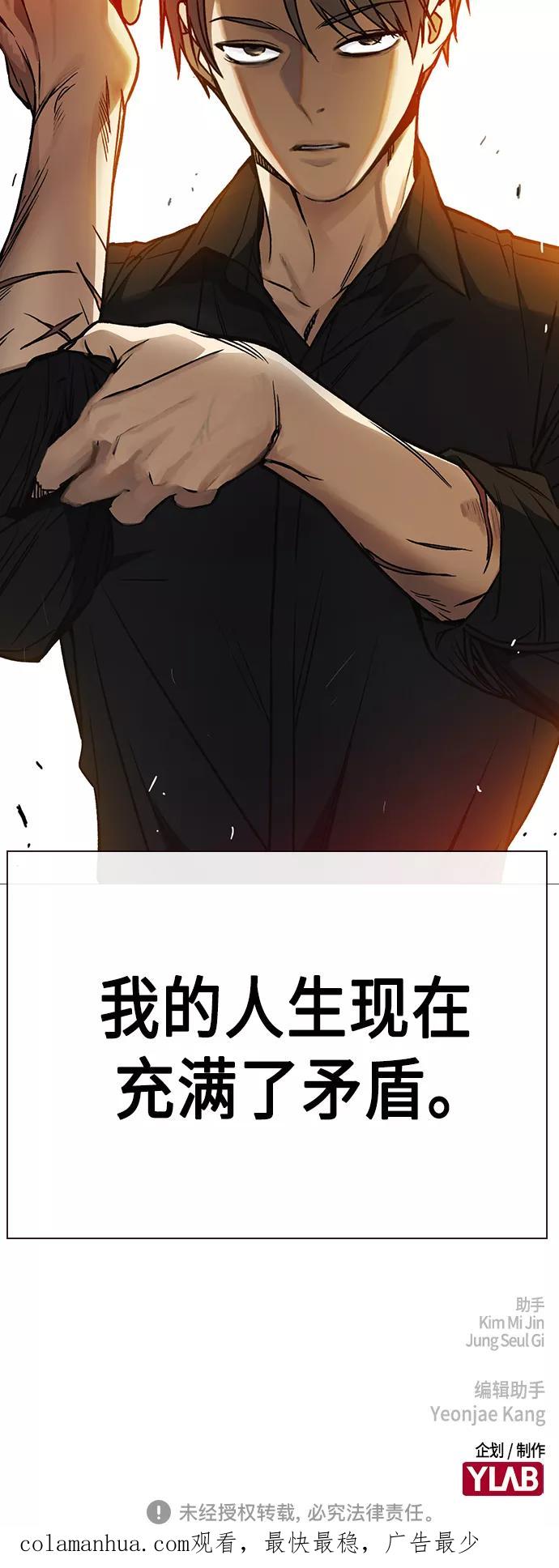 《痞子学霸》第2季 第33话 第71页