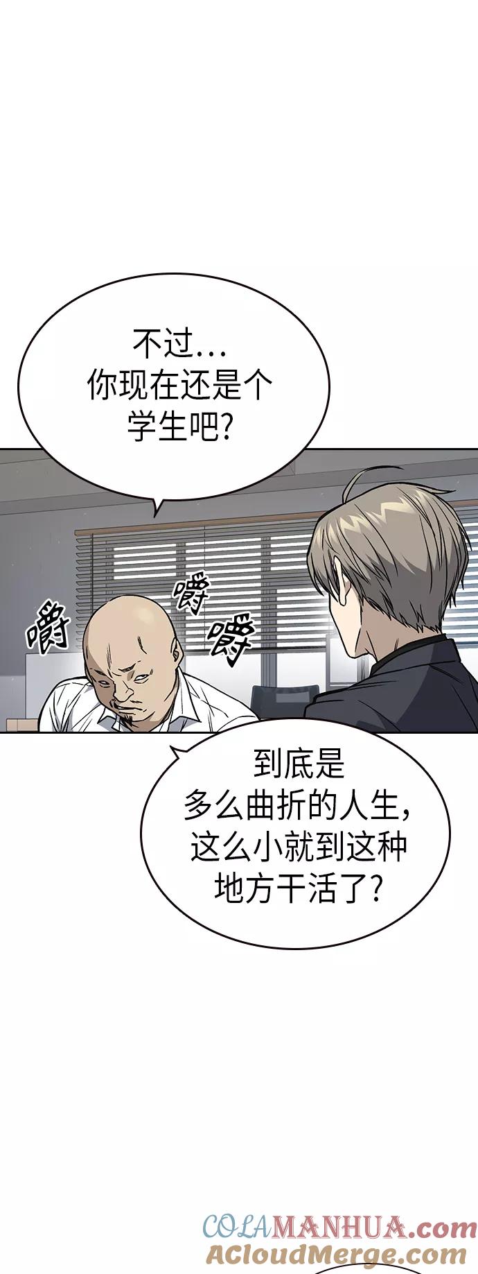 《痞子学霸》第2季 第33话 第19页