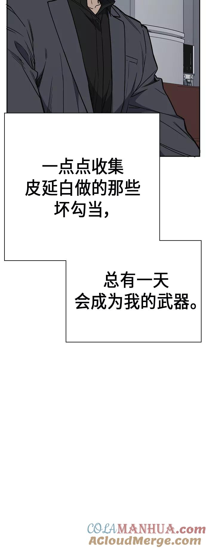 《痞子学霸》第2季 第33话 第28页