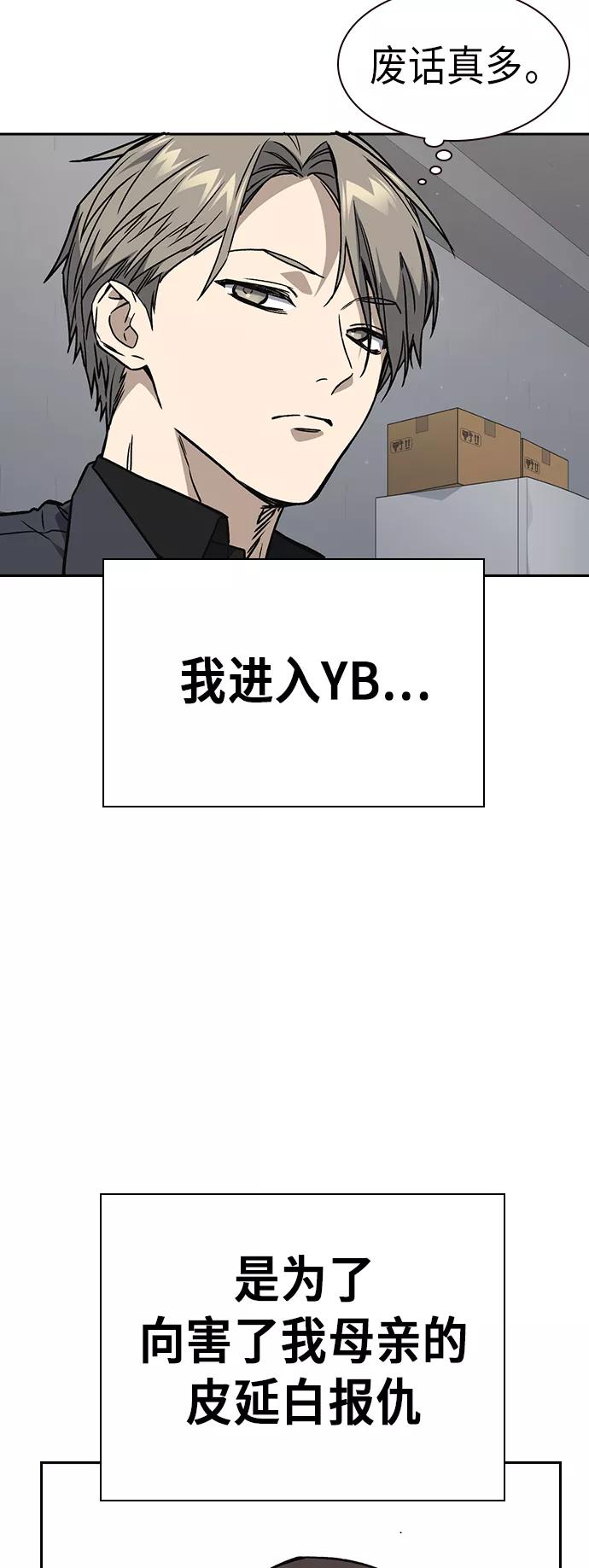 《痞子学霸》第2季 第33话 第20页