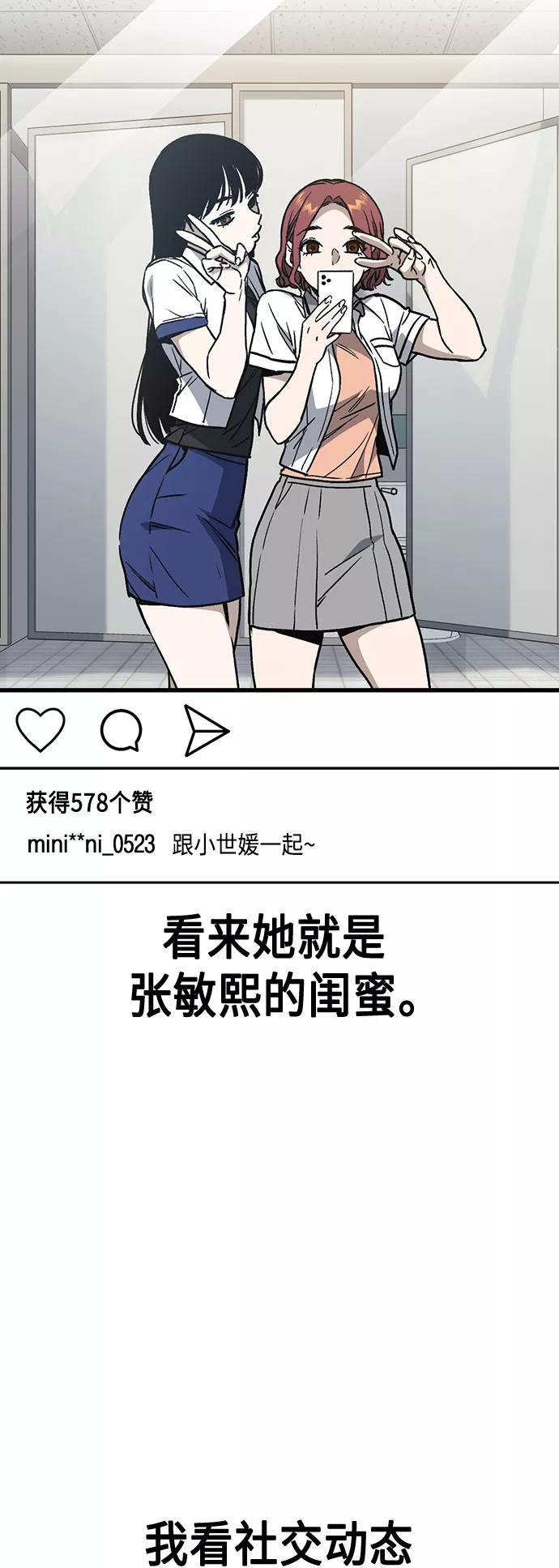 《痞子学霸》第2季 第33话 第54页