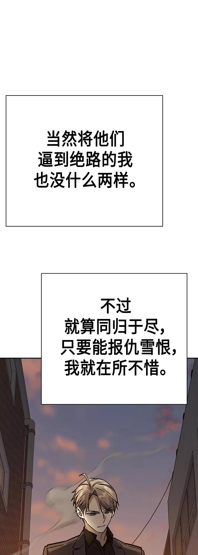 《痞子学霸》第2季 第33话 第44页