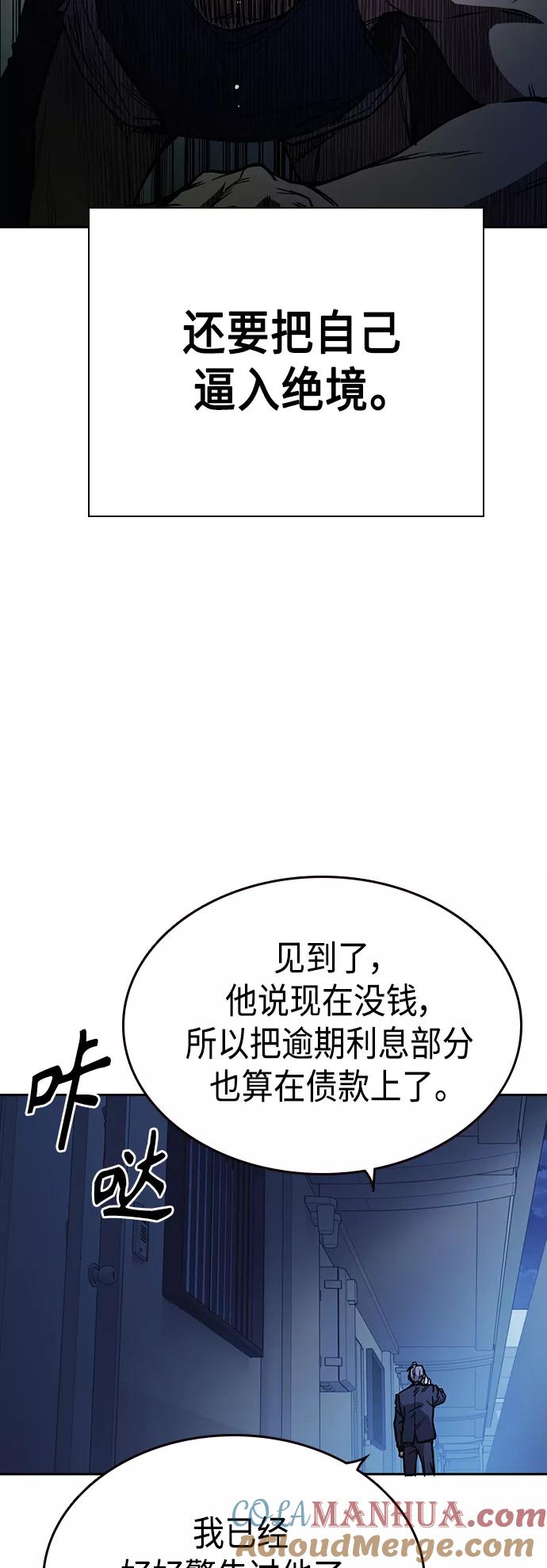 《痞子学霸》第2季 第33话 第13页