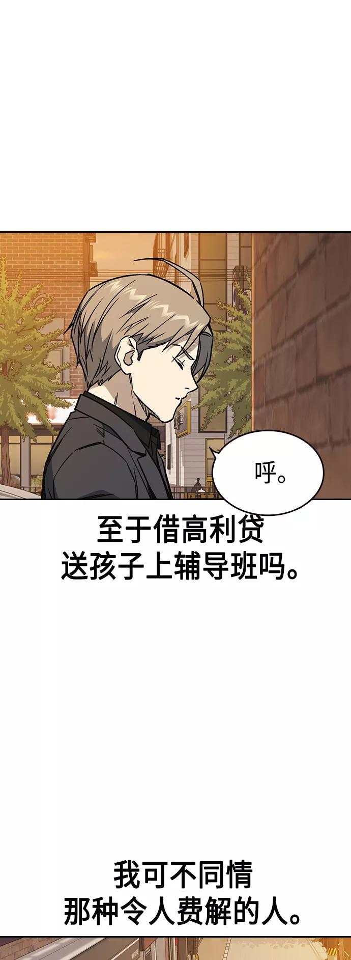 《痞子学霸》第2季 第33话 第59页
