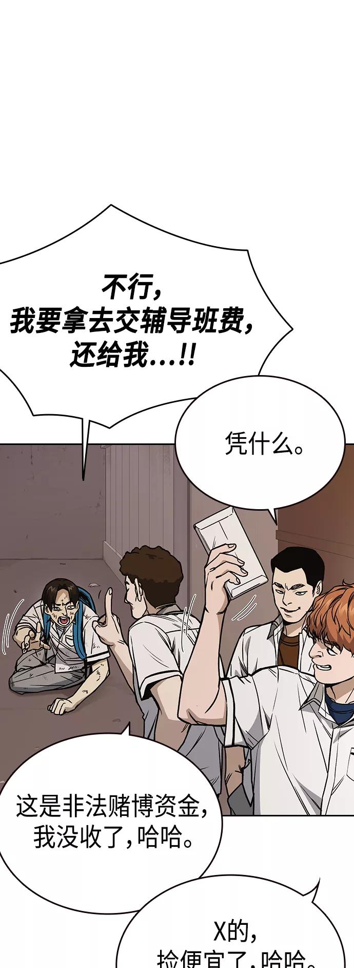 《痞子学霸》第2季 第33话 第65页