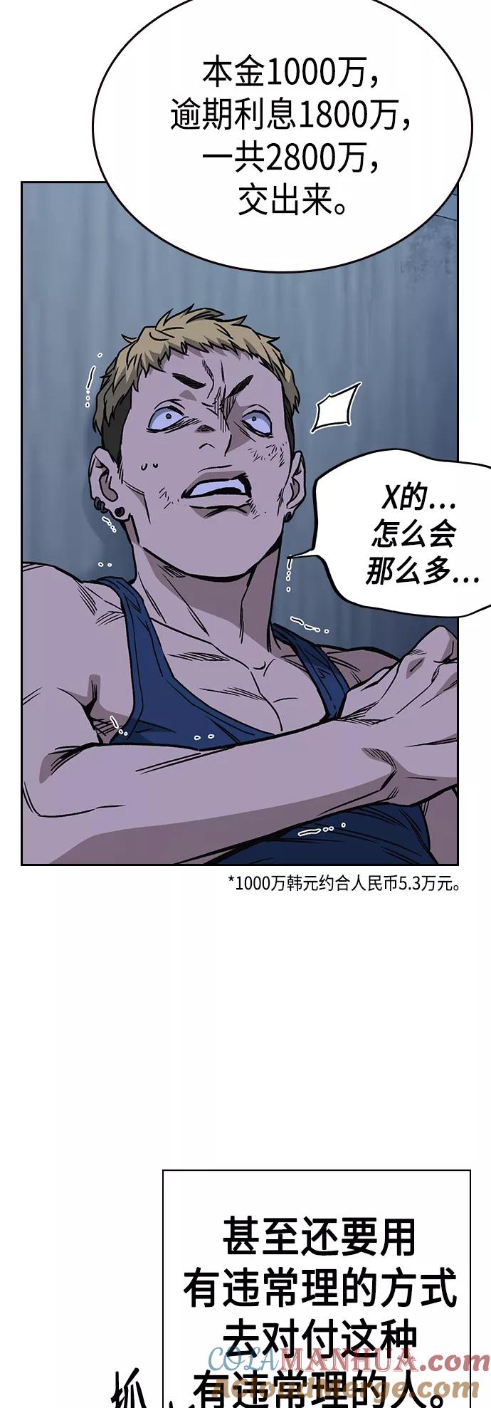 《痞子学霸》第2季 第33话 第7页