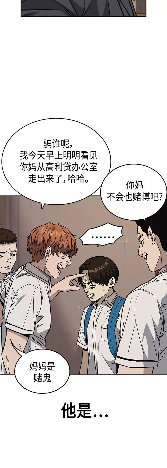 《痞子学霸》第2季 第33话 第57页