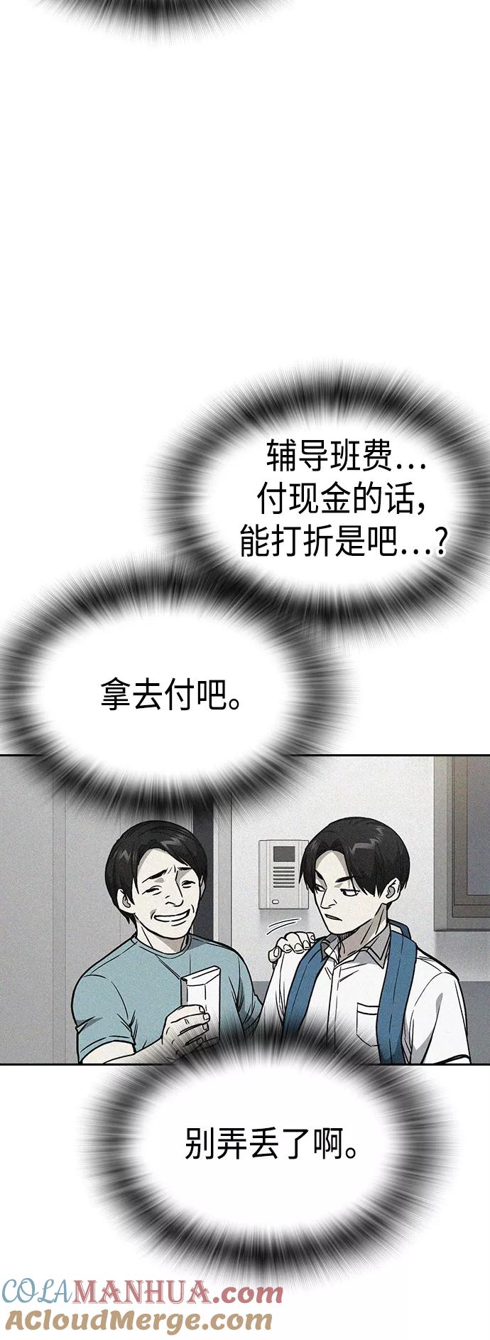 《痞子学霸》第2季 第33话 第64页
