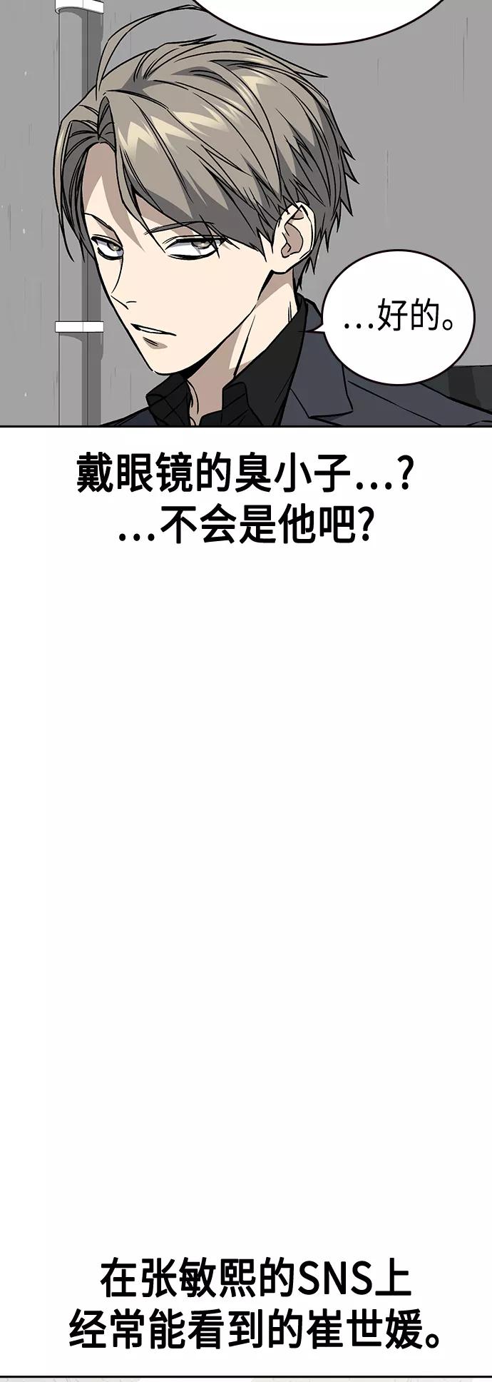 《痞子学霸》第2季 第33话 第53页