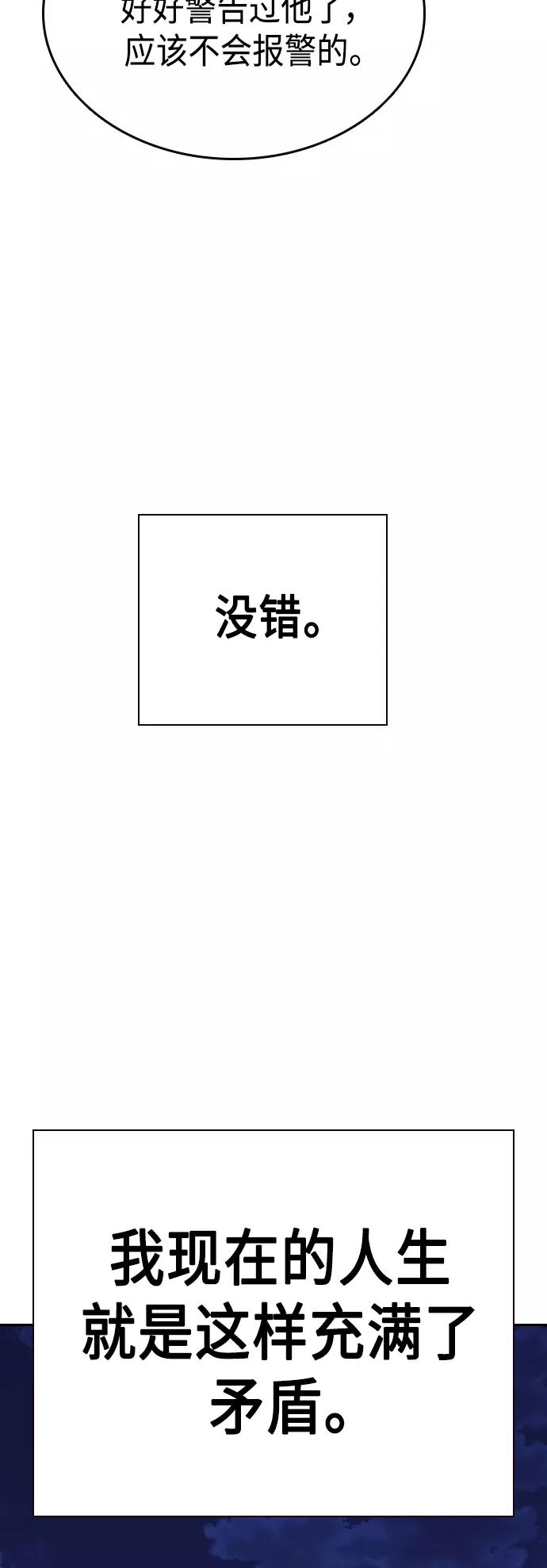《痞子学霸》第2季 第33话 第14页