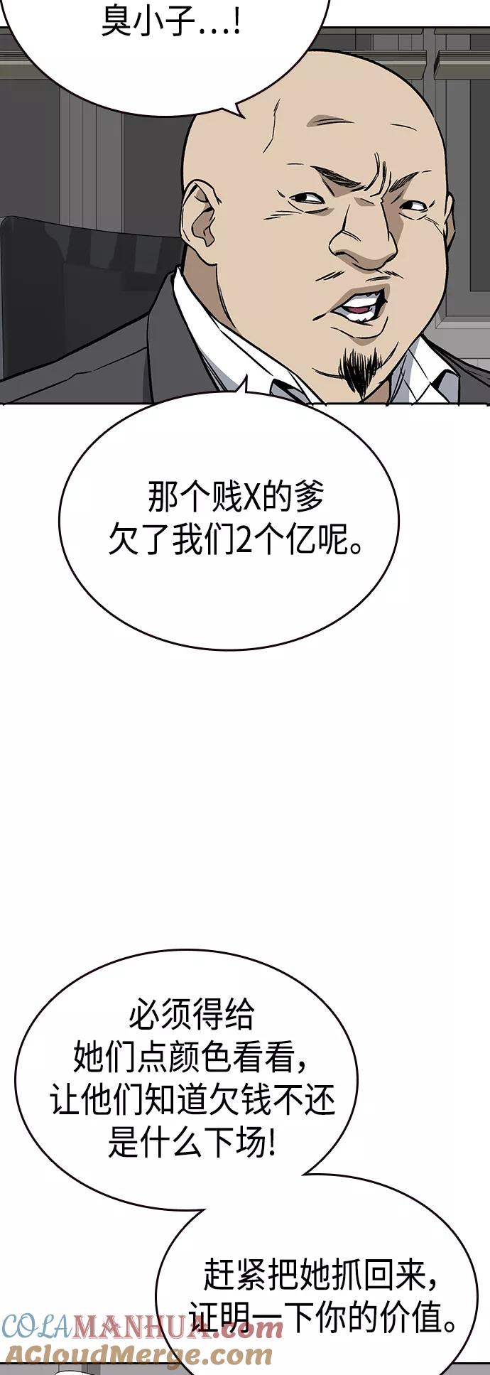 《痞子学霸》第2季 第33话 第52页
