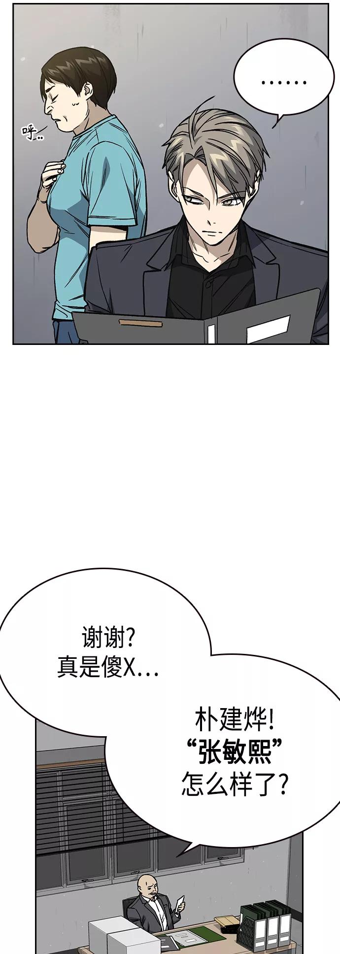 《痞子学霸》第2季 第33话 第50页