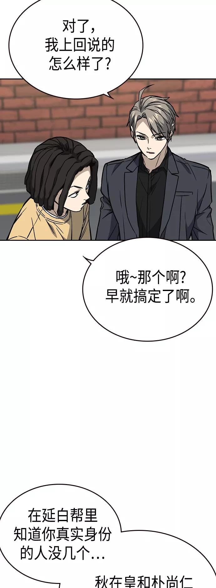 《痞子学霸》第2季 第33话 第33页