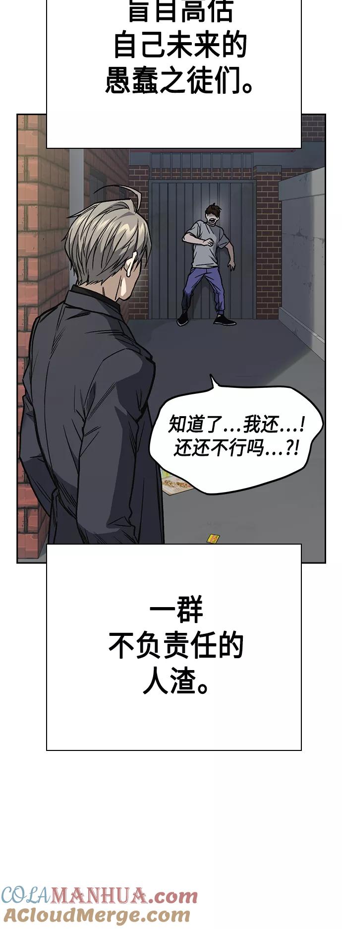 《痞子学霸》第2季 第33话 第43页
