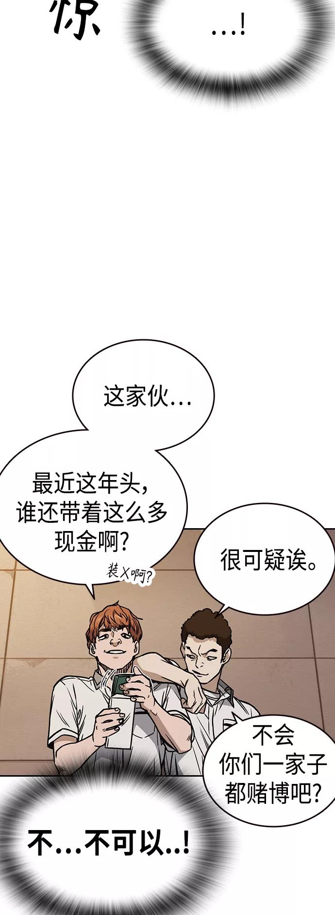 《痞子学霸》第2季 第33话 第63页