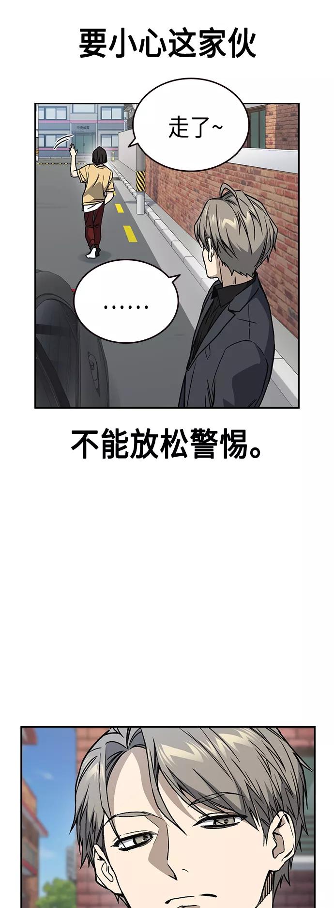《痞子学霸》第2季 第33话 第39页