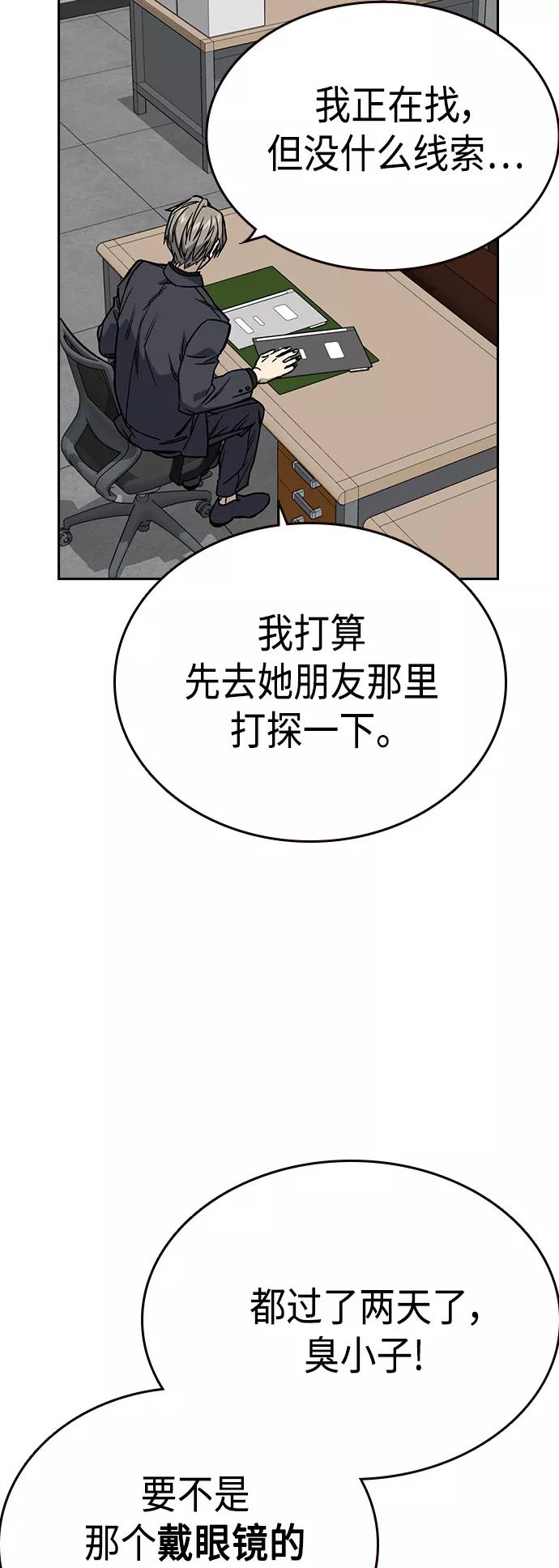《痞子学霸》第2季 第33话 第51页