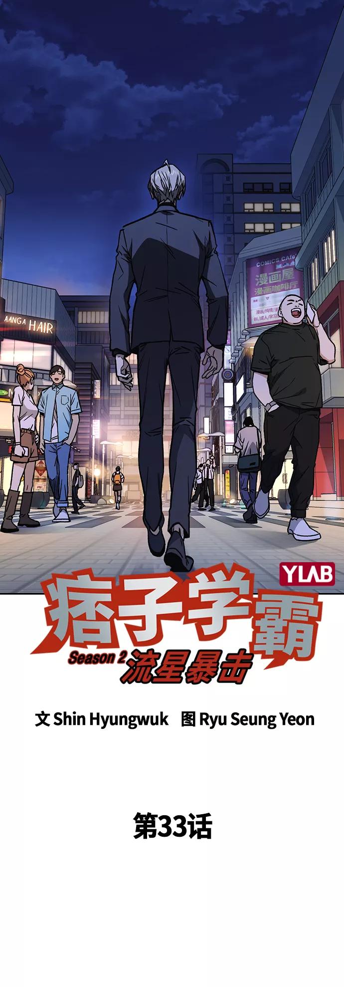 《痞子学霸》第2季 第33话 第15页