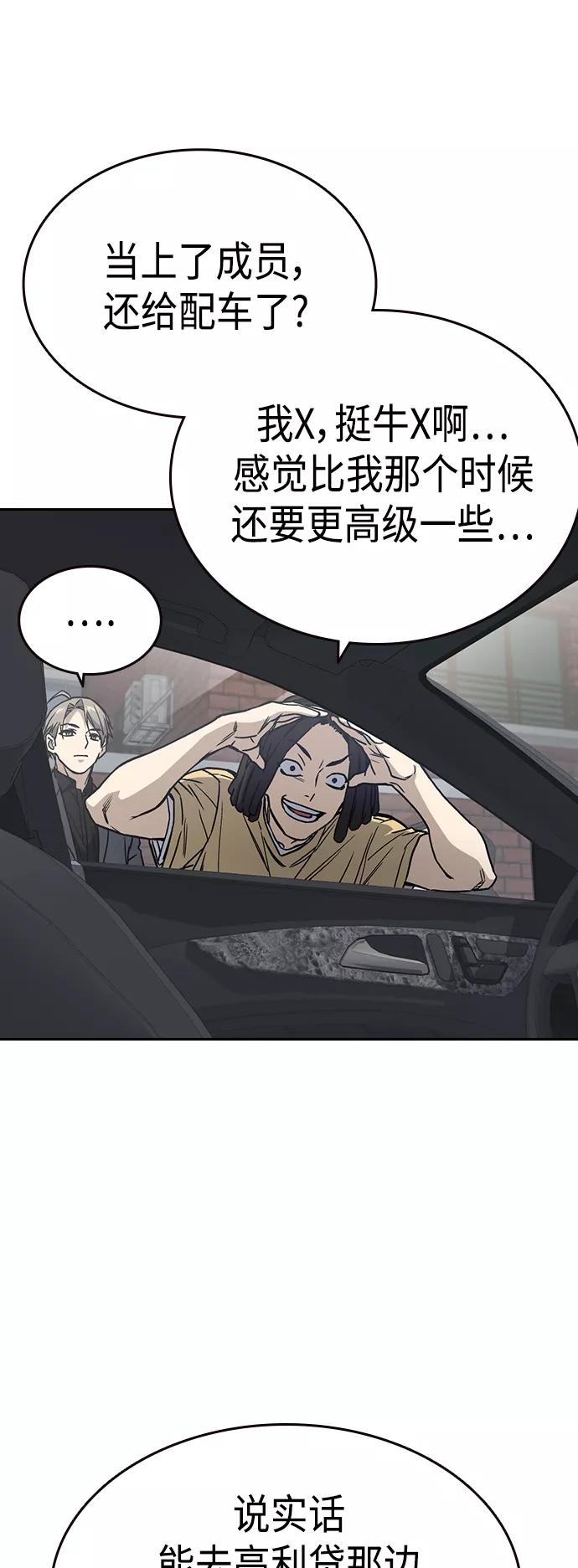 《痞子学霸》第2季 第33话 第30页