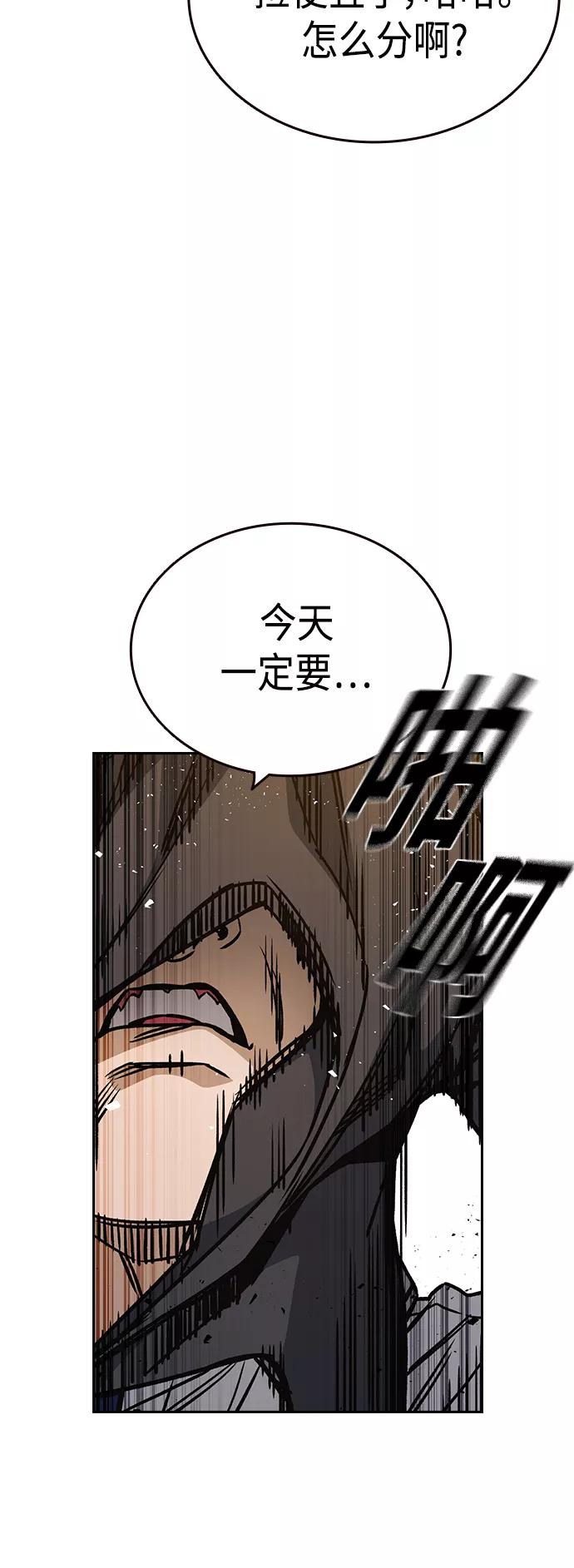 《痞子学霸》第2季 第33话 第66页