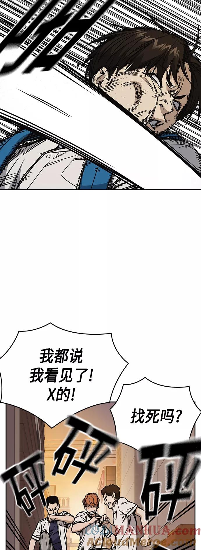 《痞子学霸》第2季 第33话 第61页