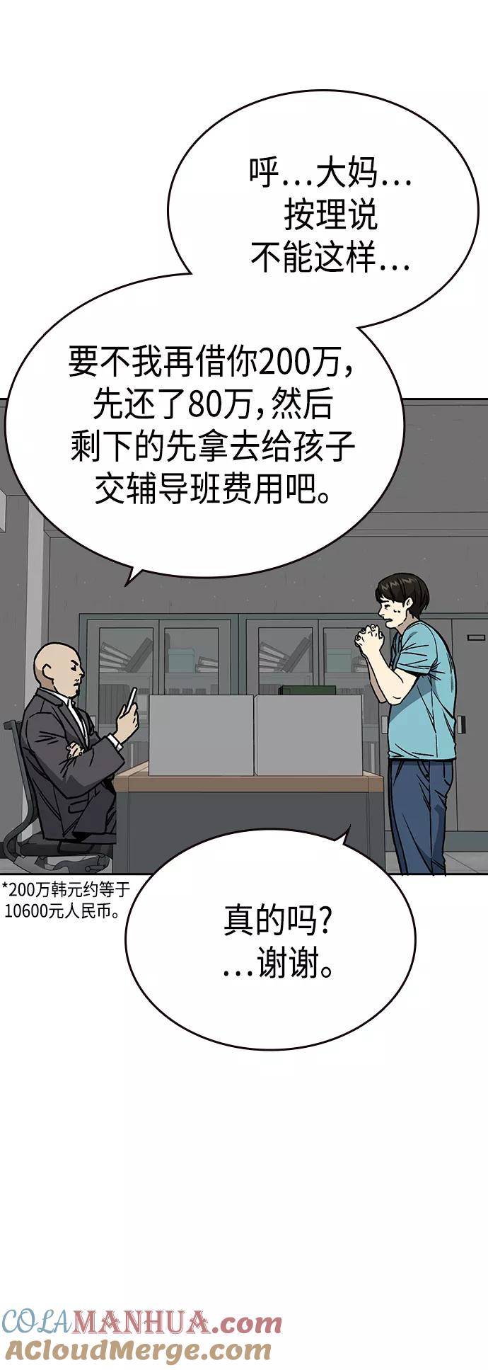 《痞子学霸》第2季 第33话 第49页