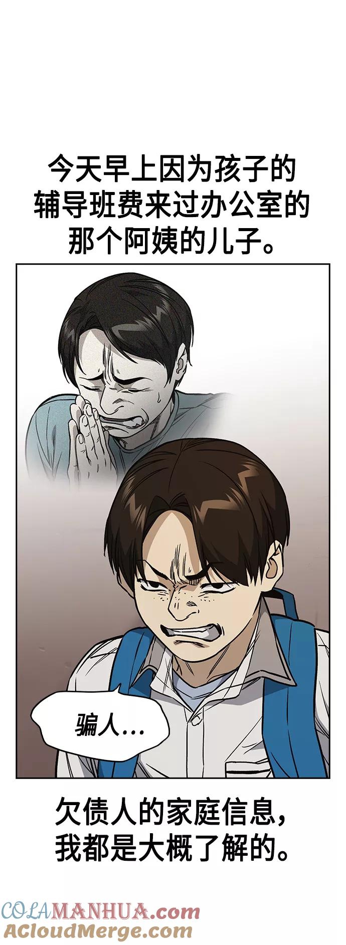《痞子学霸》第2季 第33话 第58页