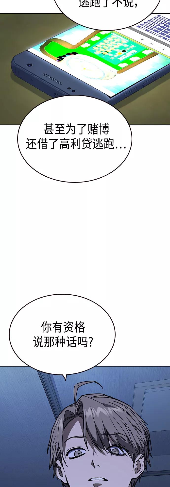 《痞子学霸》第2季 第33话 第5页
