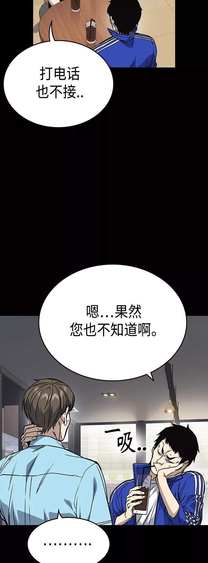 《痞子学霸》第2季 第34话 第45页