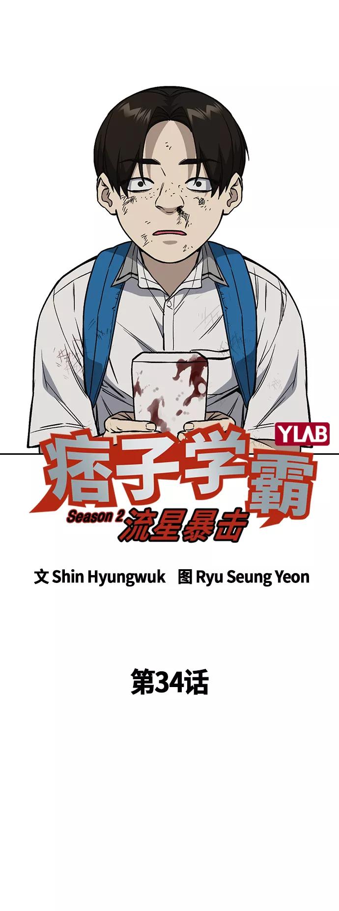 《痞子学霸》第2季 第34话 第20页