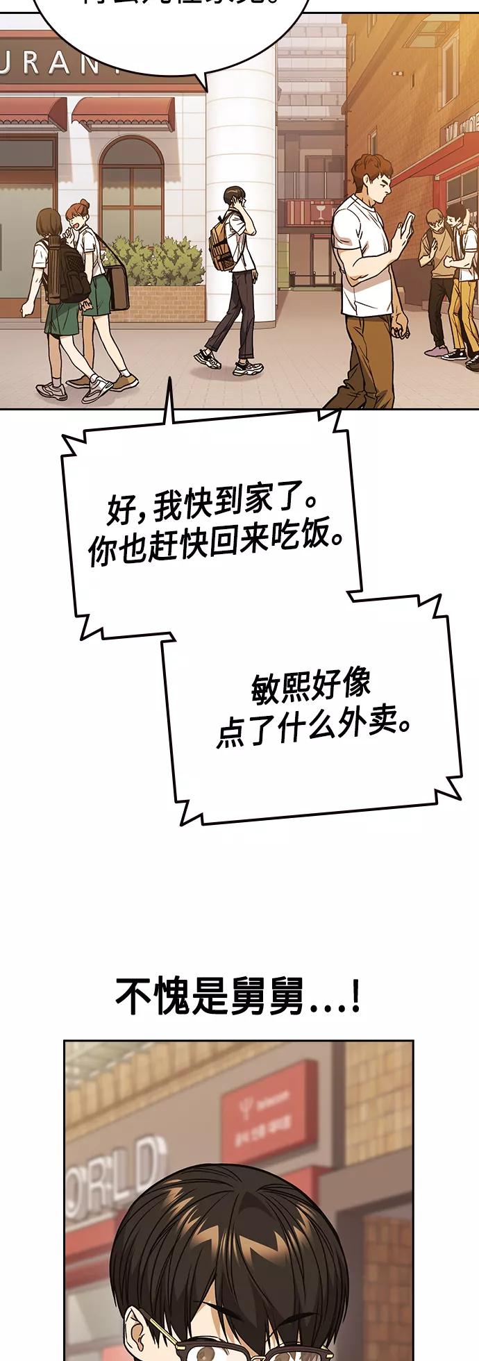 《痞子学霸》第2季 第34话 第50页