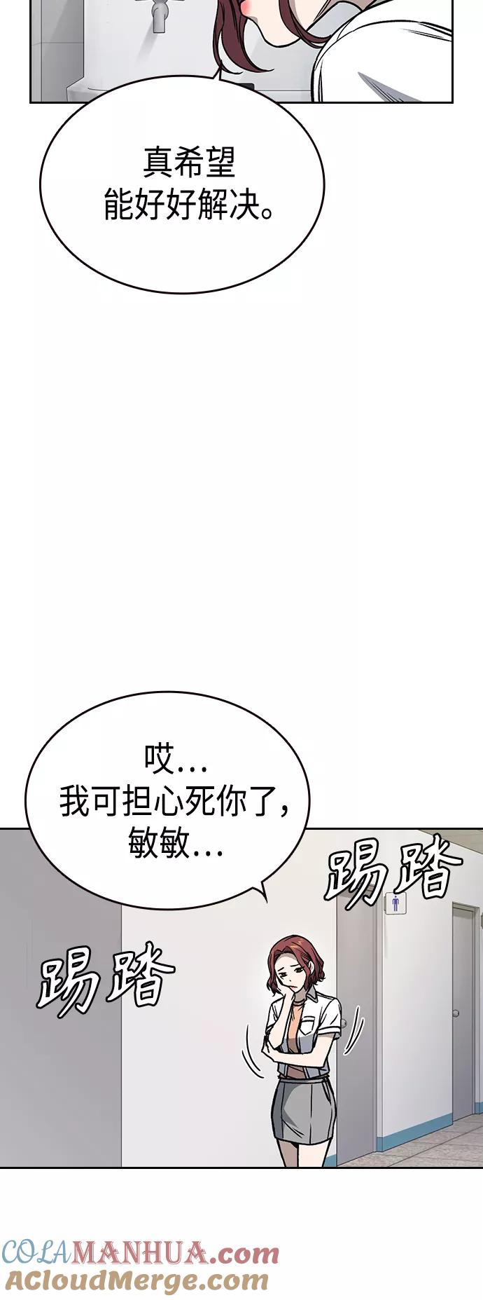 《痞子学霸》第2季 第34话 第28页