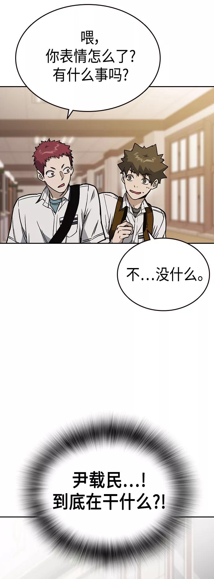 《痞子学霸》第2季 第34话 第41页
