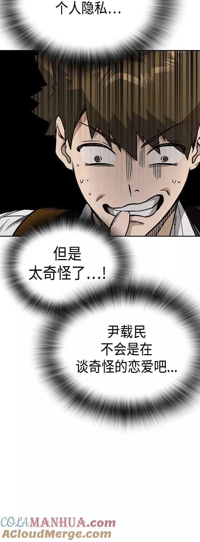 《痞子学霸》第2季 第34话 第40页