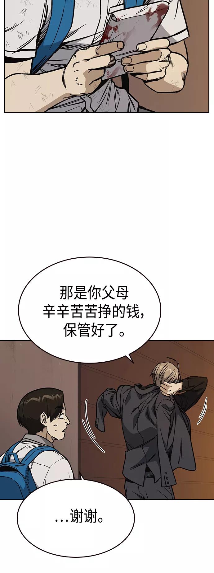 《痞子学霸》第2季 第34话 第15页
