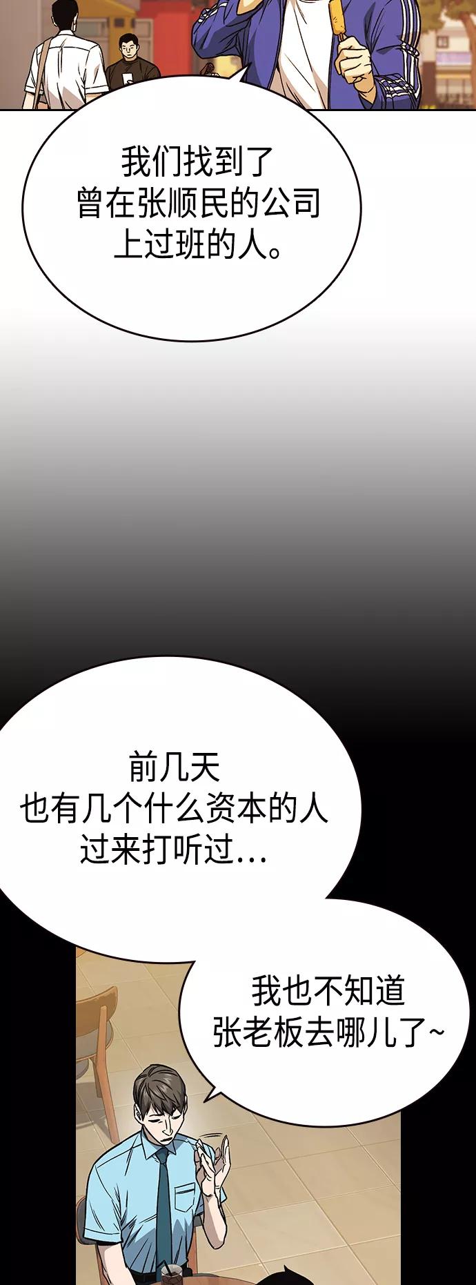 《痞子学霸》第2季 第34话 第44页
